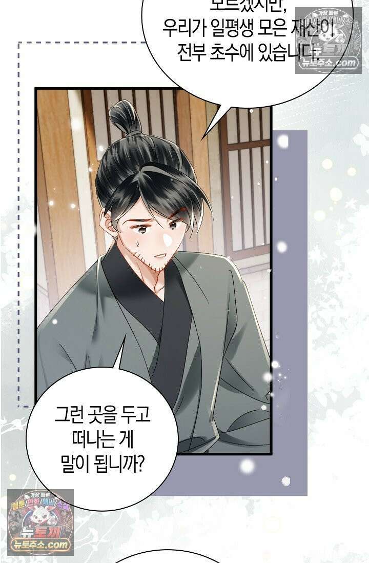 폭군 아빠가 내 생각대로 움직여요 46화 16
