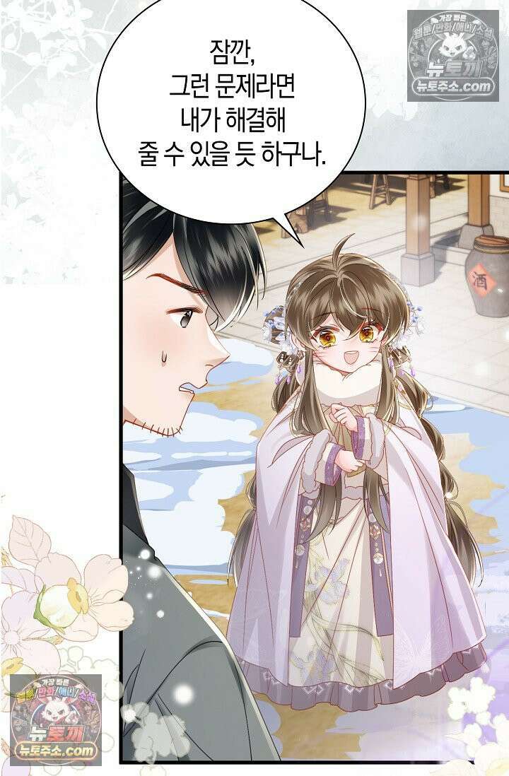 폭군 아빠가 내 생각대로 움직여요 46화 17