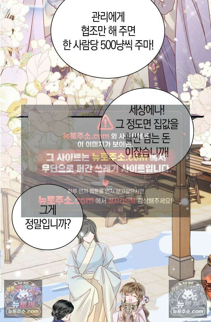 폭군 아빠가 내 생각대로 움직여요 46화 19