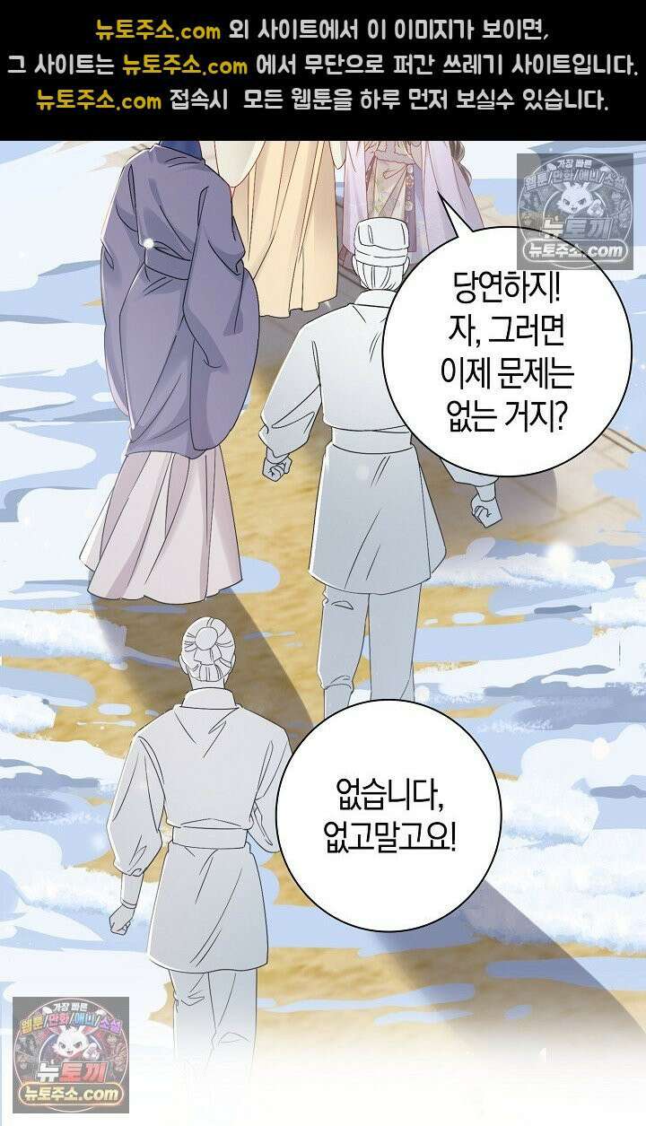 폭군 아빠가 내 생각대로 움직여요 46화 20