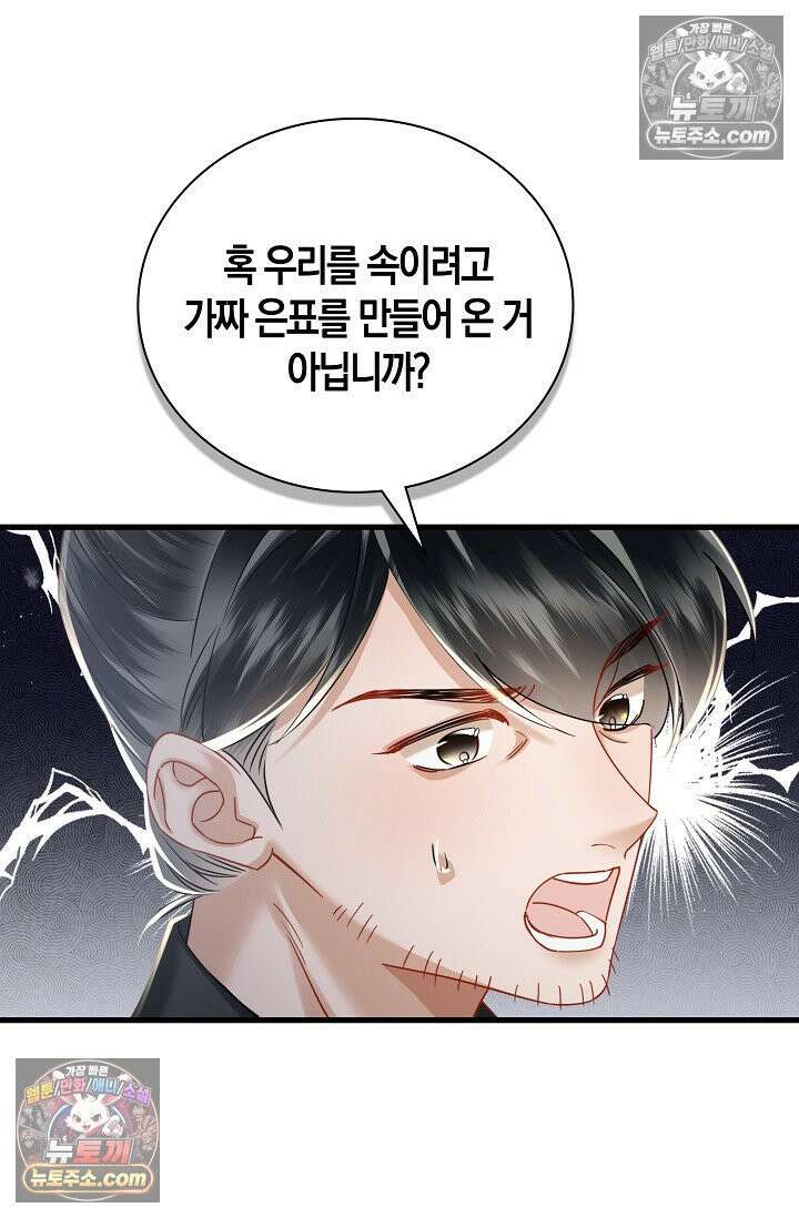 폭군 아빠가 내 생각대로 움직여요 46화 22