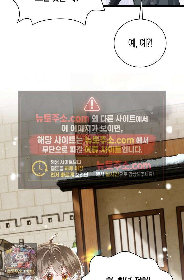 폭군 아빠가 내 생각대로 움직여요 46화 24