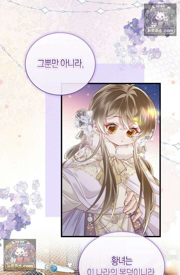 폭군 아빠가 내 생각대로 움직여요 46화 29