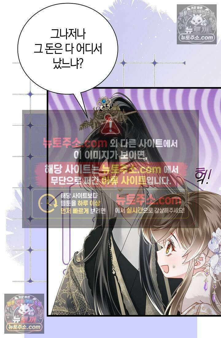 폭군 아빠가 내 생각대로 움직여요 46화 34