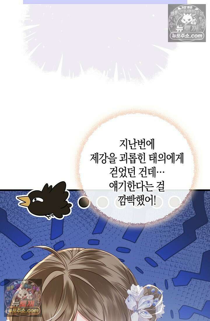 폭군 아빠가 내 생각대로 움직여요 46화 35