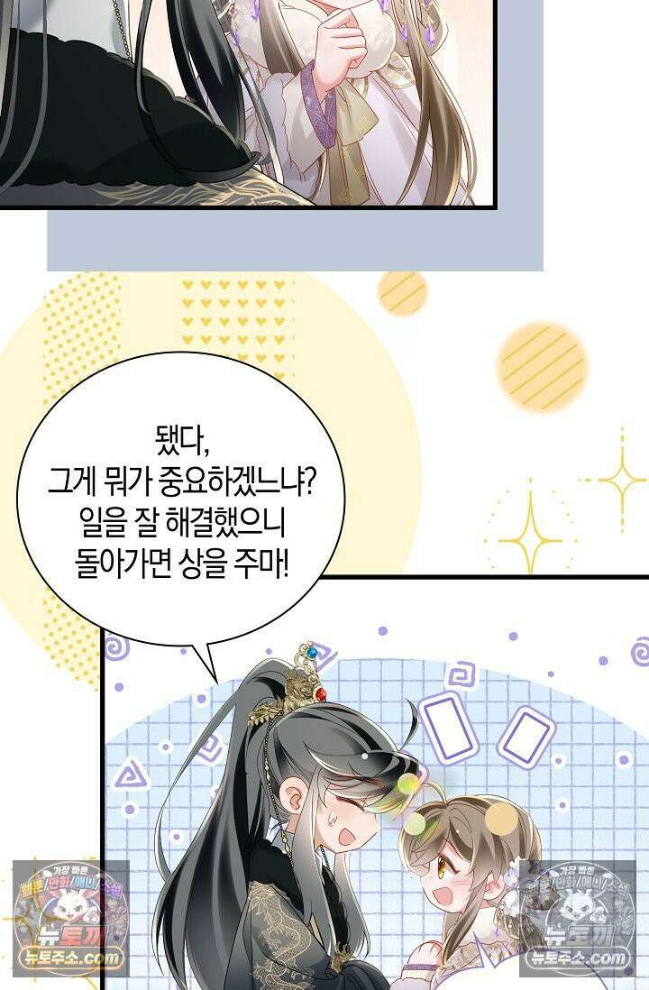폭군 아빠가 내 생각대로 움직여요 46화 37
