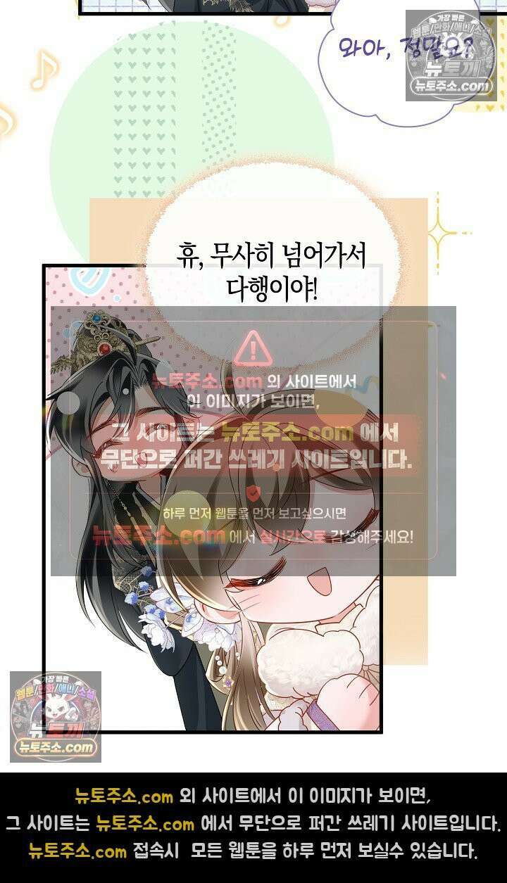 폭군 아빠가 내 생각대로 움직여요 46화 38