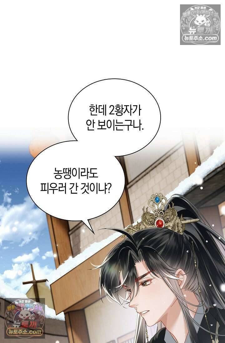 폭군 아빠가 내 생각대로 움직여요 46화 39