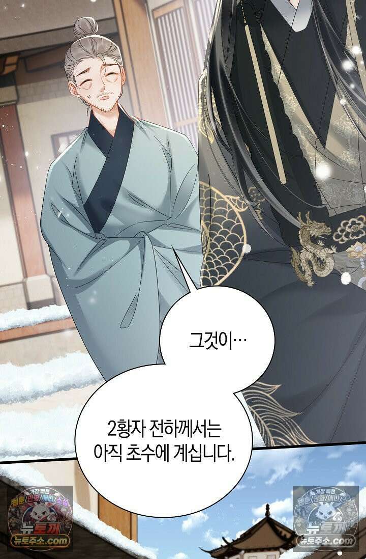 폭군 아빠가 내 생각대로 움직여요 46화 40