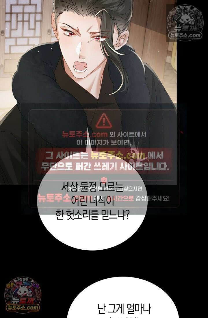 폭군 아빠가 내 생각대로 움직여요 46화 46