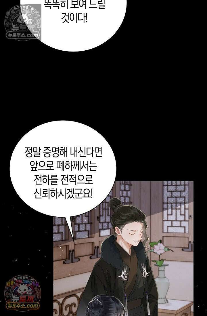 폭군 아빠가 내 생각대로 움직여요 46화 48