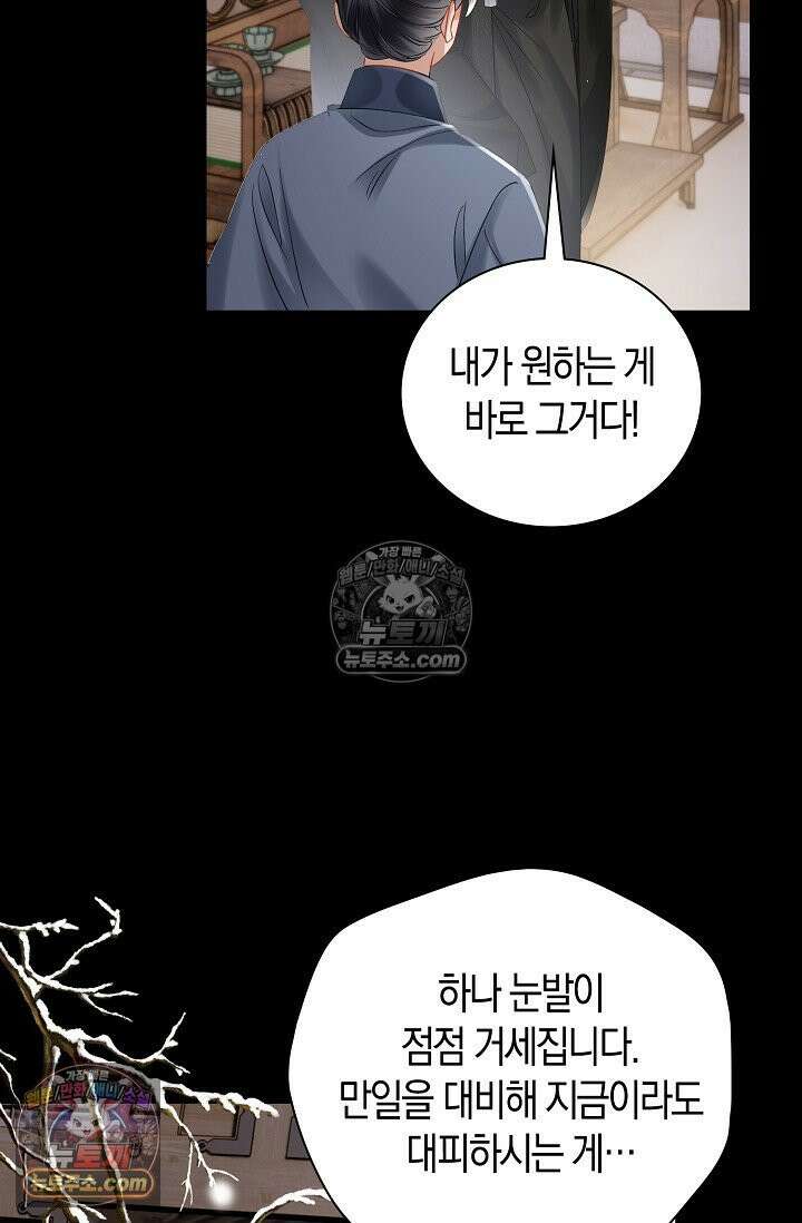 폭군 아빠가 내 생각대로 움직여요 46화 49