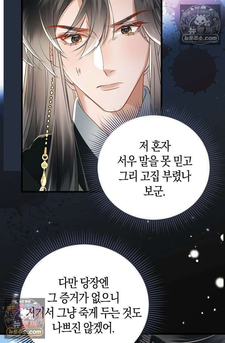 폭군 아빠가 내 생각대로 움직여요 46화 58