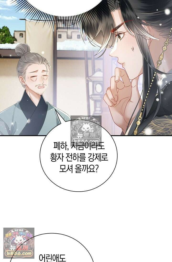 폭군 아빠가 내 생각대로 움직여요 46화 59