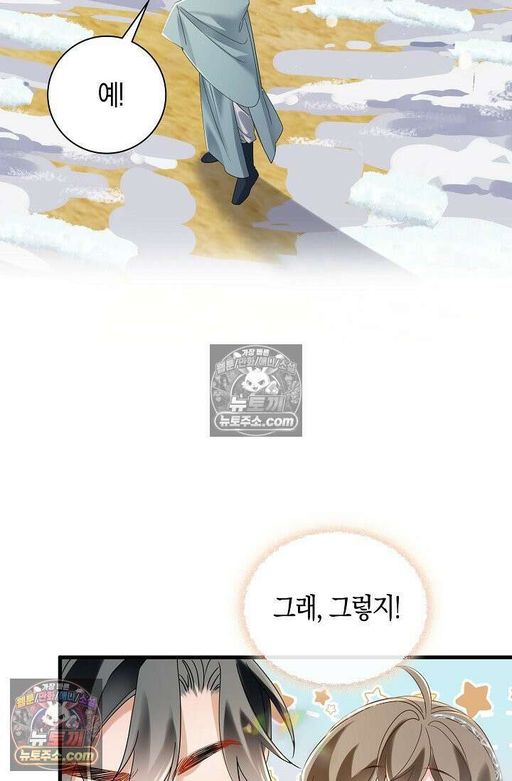 폭군 아빠가 내 생각대로 움직여요 46화 61