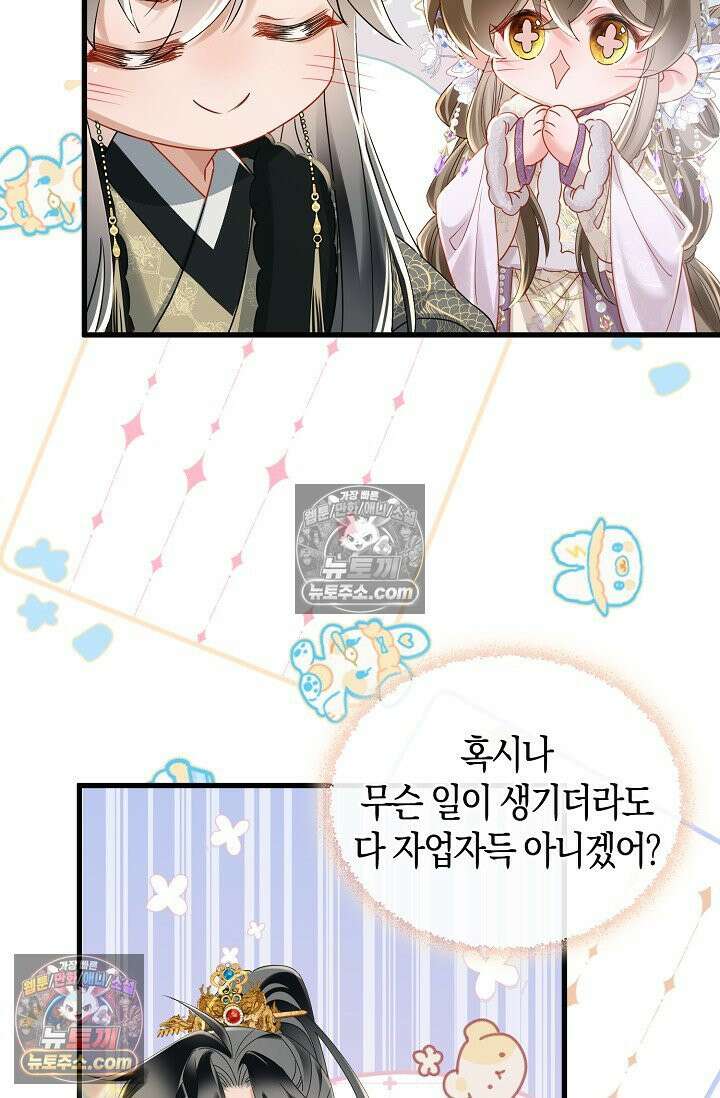 폭군 아빠가 내 생각대로 움직여요 46화 62