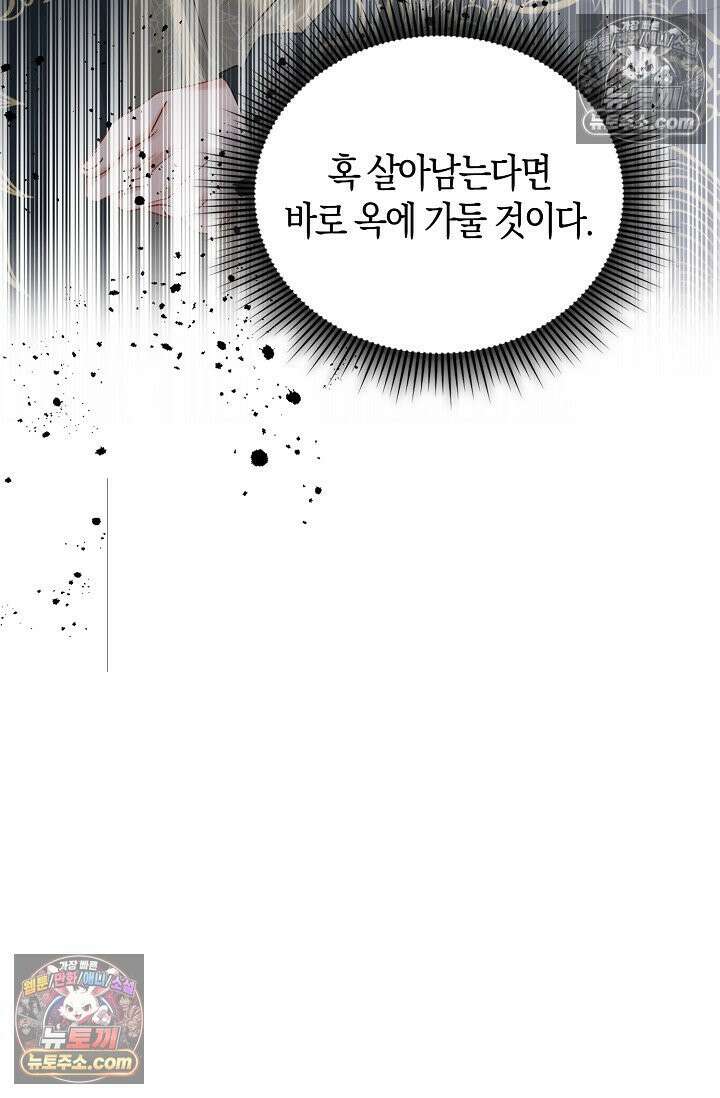 폭군 아빠가 내 생각대로 움직여요 46화 65