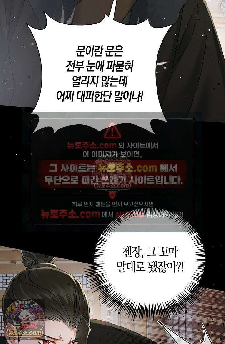 폭군 아빠가 내 생각대로 움직여요 46화 70