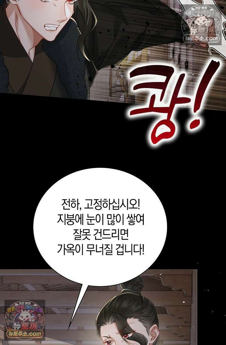 폭군 아빠가 내 생각대로 움직여요 46화 71