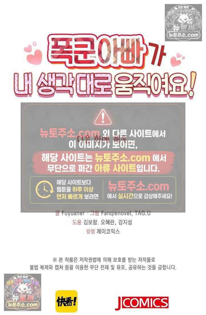 폭군 아빠가 내 생각대로 움직여요 46화 75