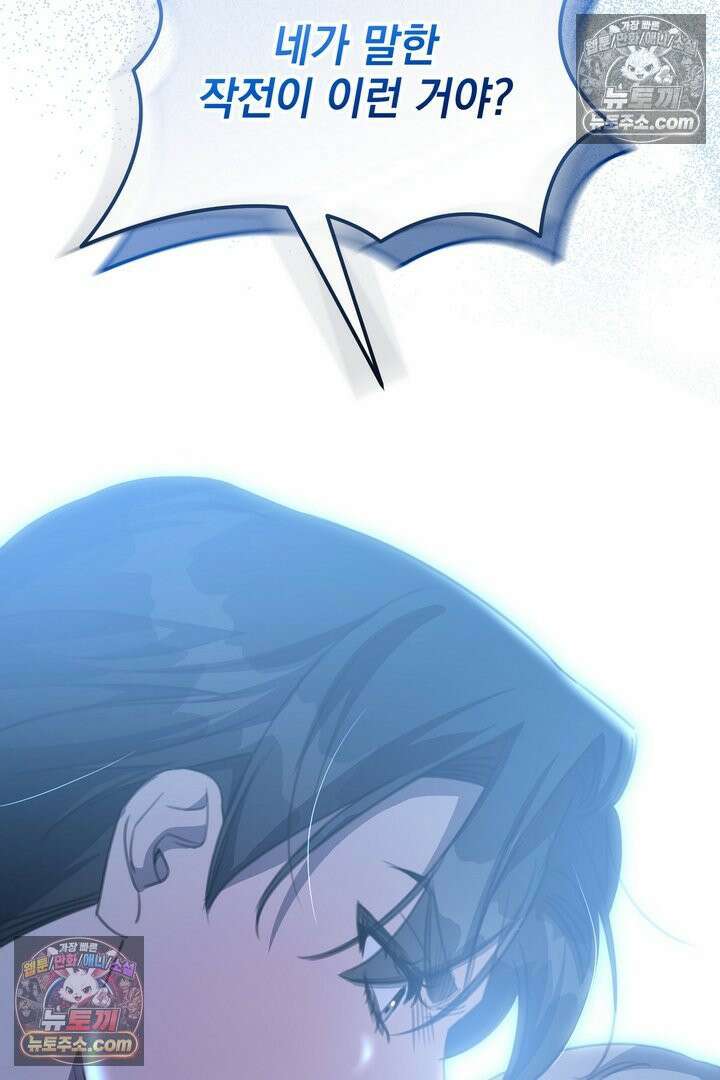 기사를 선택하는 법 18화 18
