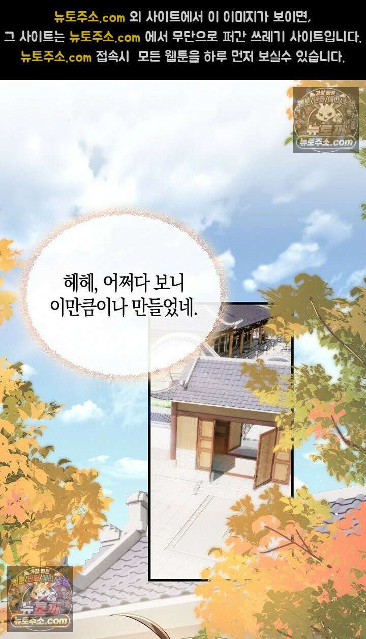폭군 아빠가 내 생각대로 움직여요 56화 2