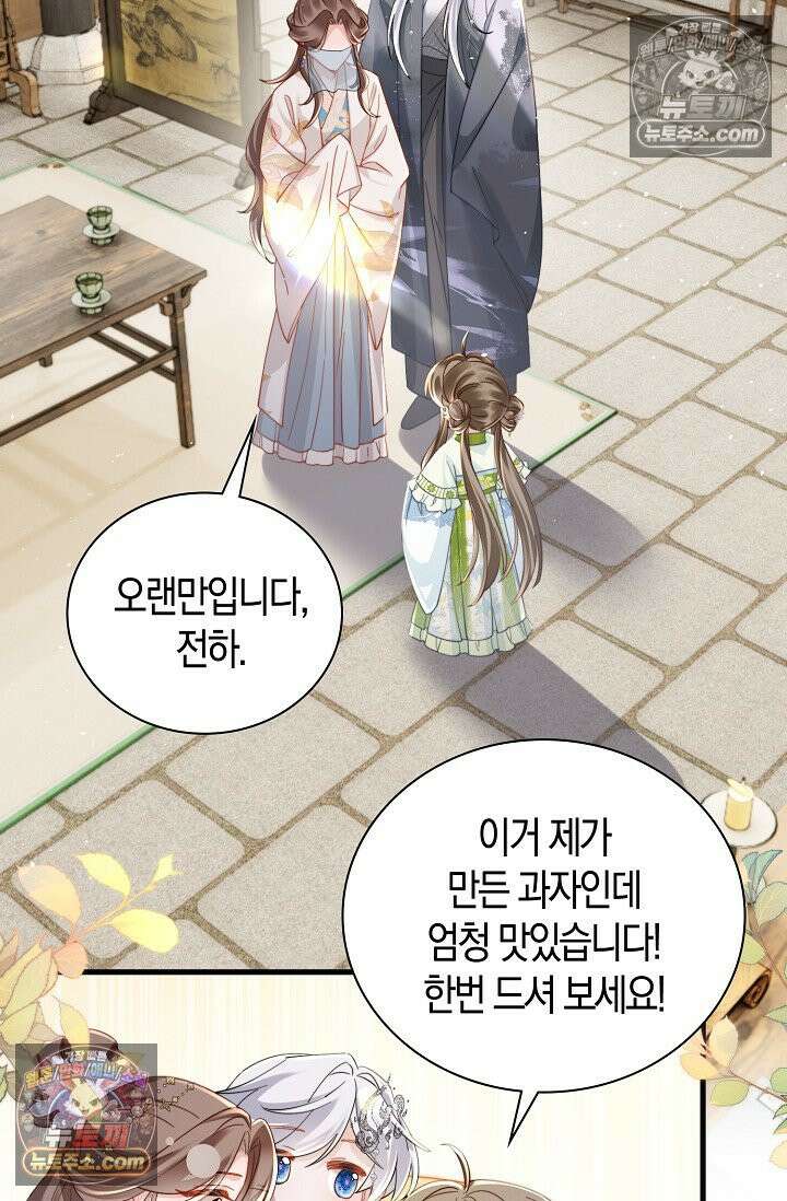 폭군 아빠가 내 생각대로 움직여요 56화 8