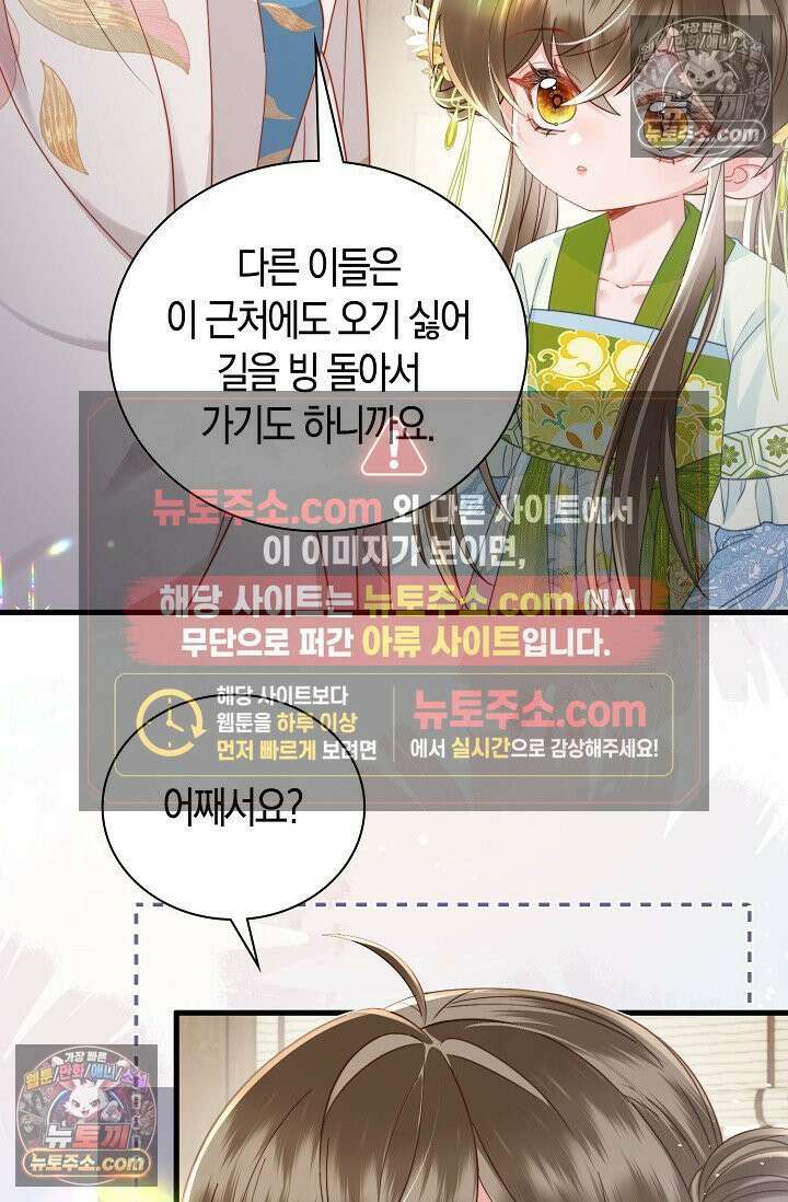 폭군 아빠가 내 생각대로 움직여요 56화 13