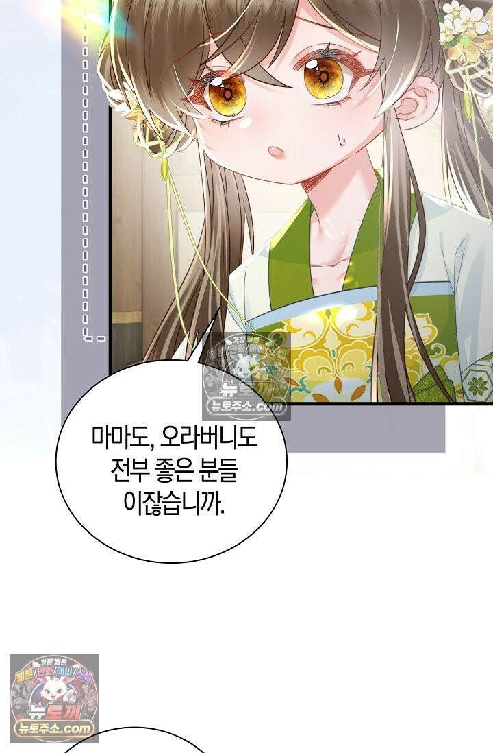 폭군 아빠가 내 생각대로 움직여요 56화 14