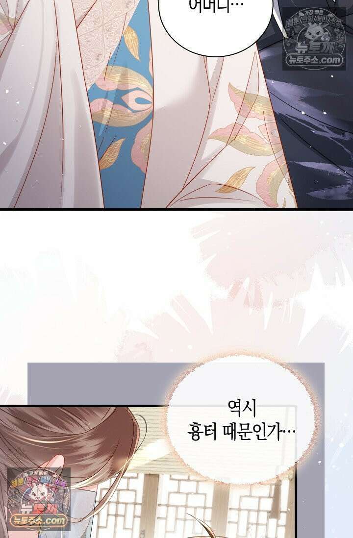 폭군 아빠가 내 생각대로 움직여요 56화 16