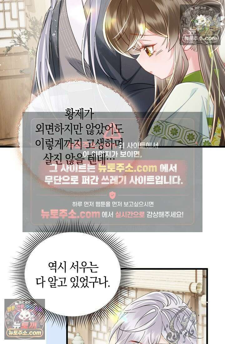 폭군 아빠가 내 생각대로 움직여요 56화 18