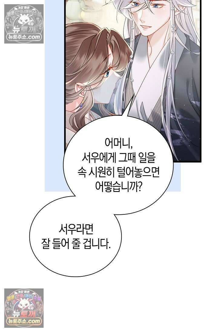 폭군 아빠가 내 생각대로 움직여요 56화 19
