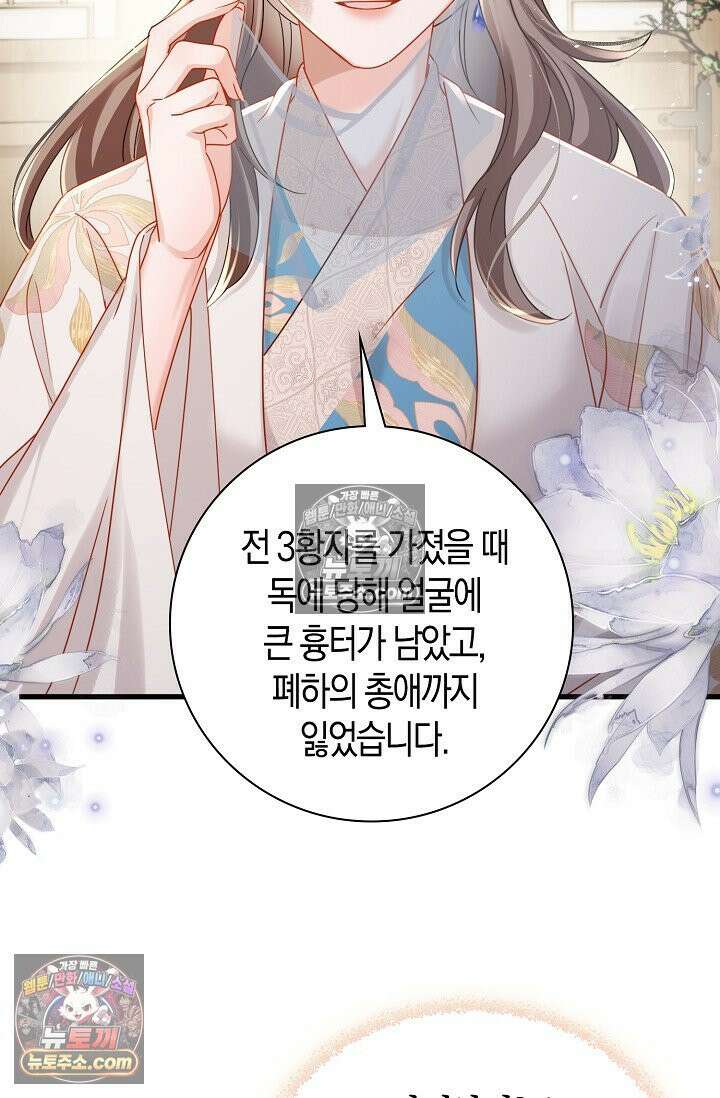 폭군 아빠가 내 생각대로 움직여요 56화 22