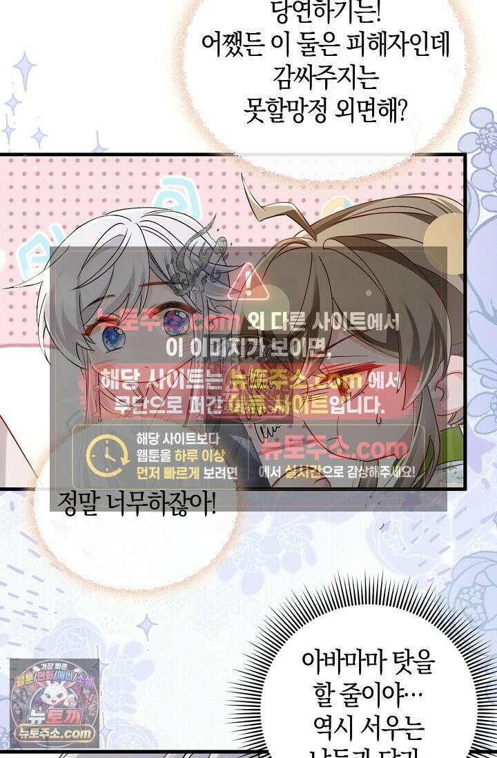 폭군 아빠가 내 생각대로 움직여요 56화 23