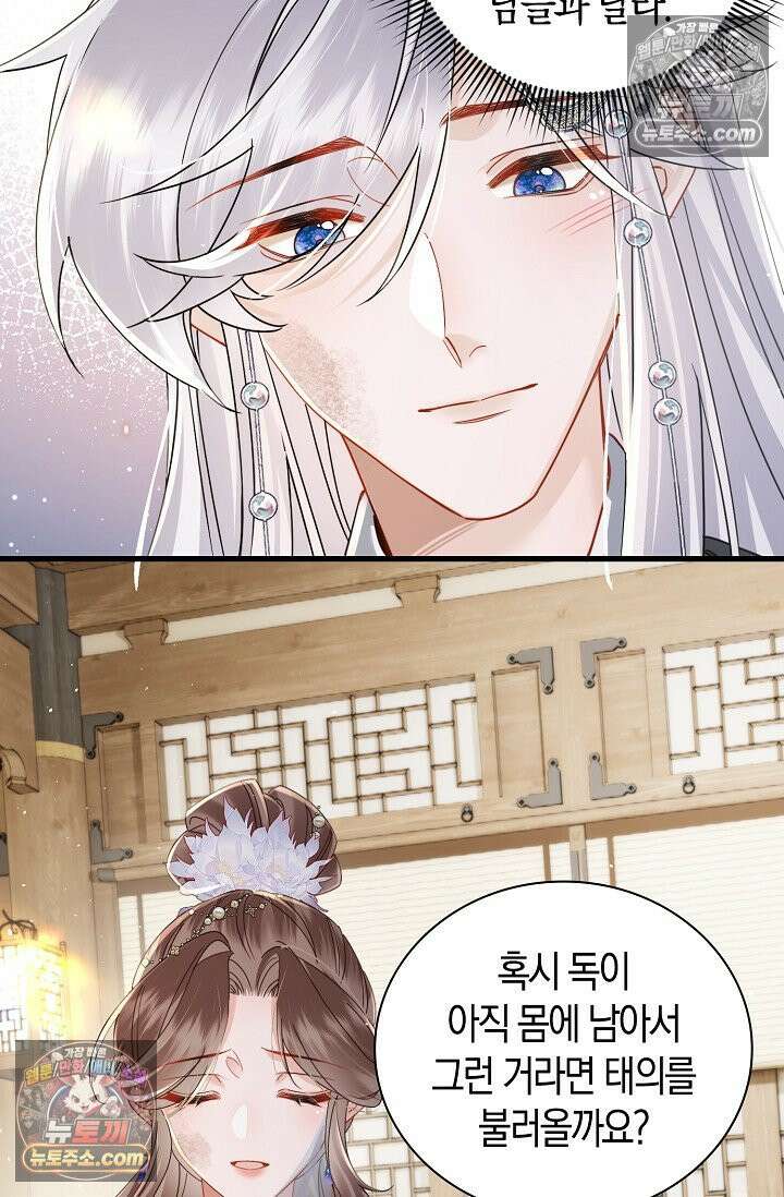폭군 아빠가 내 생각대로 움직여요 56화 24