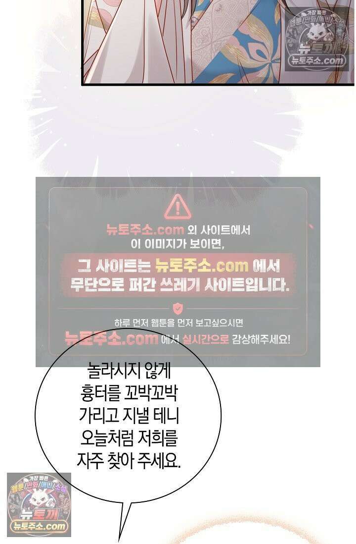 폭군 아빠가 내 생각대로 움직여요 56화 27