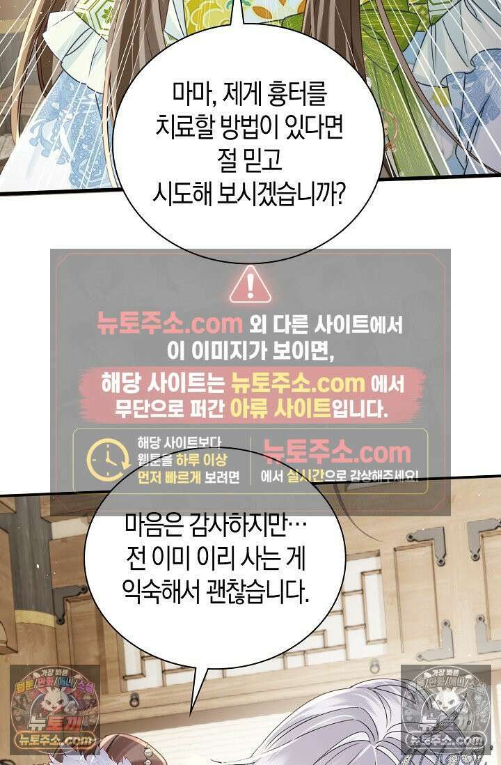 폭군 아빠가 내 생각대로 움직여요 56화 30