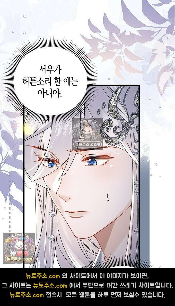 폭군 아빠가 내 생각대로 움직여요 56화 32
