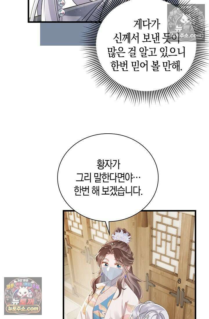 폭군 아빠가 내 생각대로 움직여요 56화 33