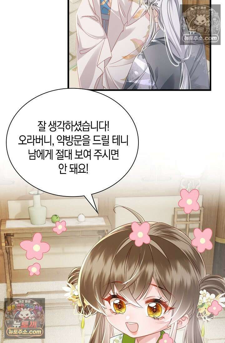 폭군 아빠가 내 생각대로 움직여요 56화 34