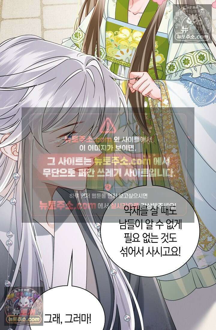 폭군 아빠가 내 생각대로 움직여요 56화 35