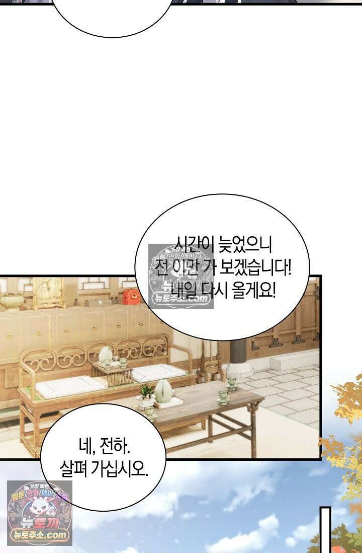 폭군 아빠가 내 생각대로 움직여요 56화 36