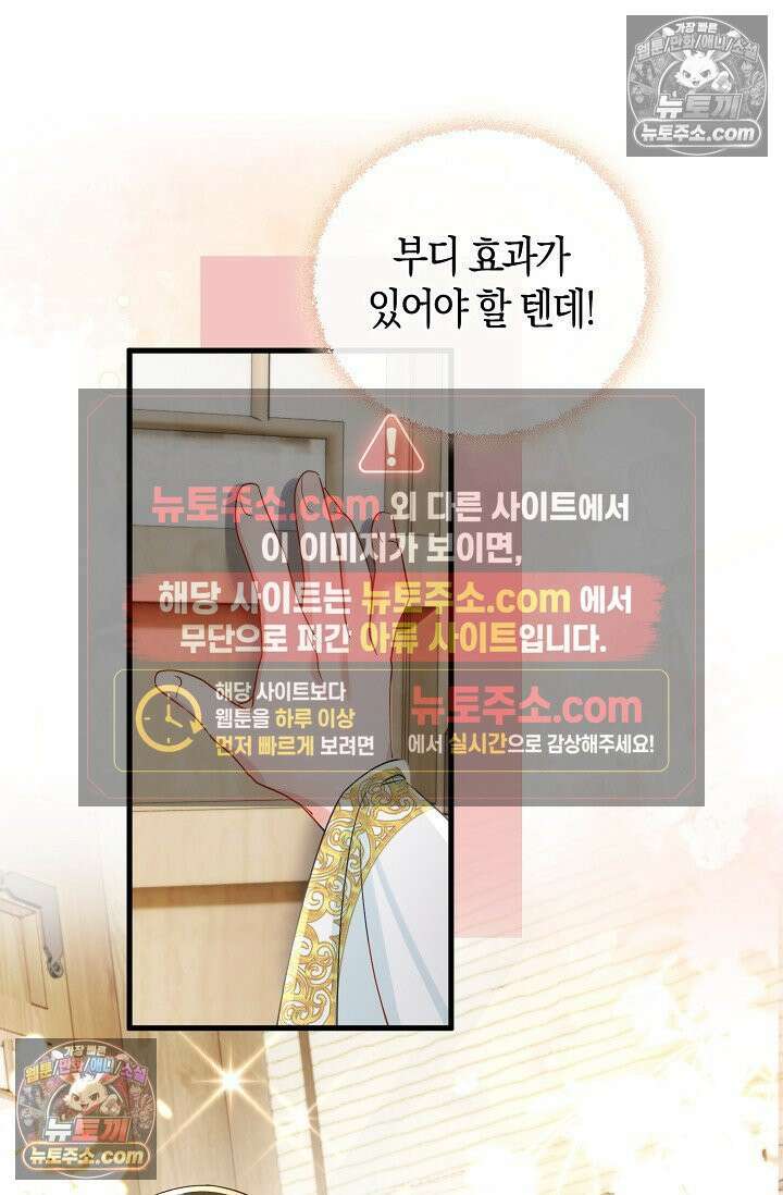폭군 아빠가 내 생각대로 움직여요 56화 39