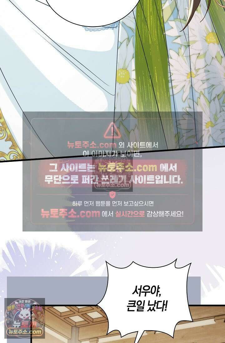 폭군 아빠가 내 생각대로 움직여요 56화 41