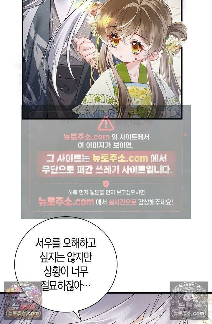 폭군 아빠가 내 생각대로 움직여요 56화 51