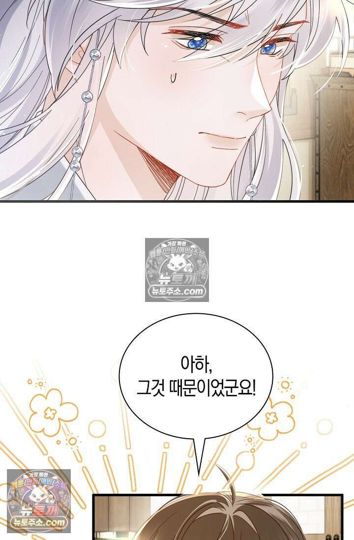폭군 아빠가 내 생각대로 움직여요 56화 52