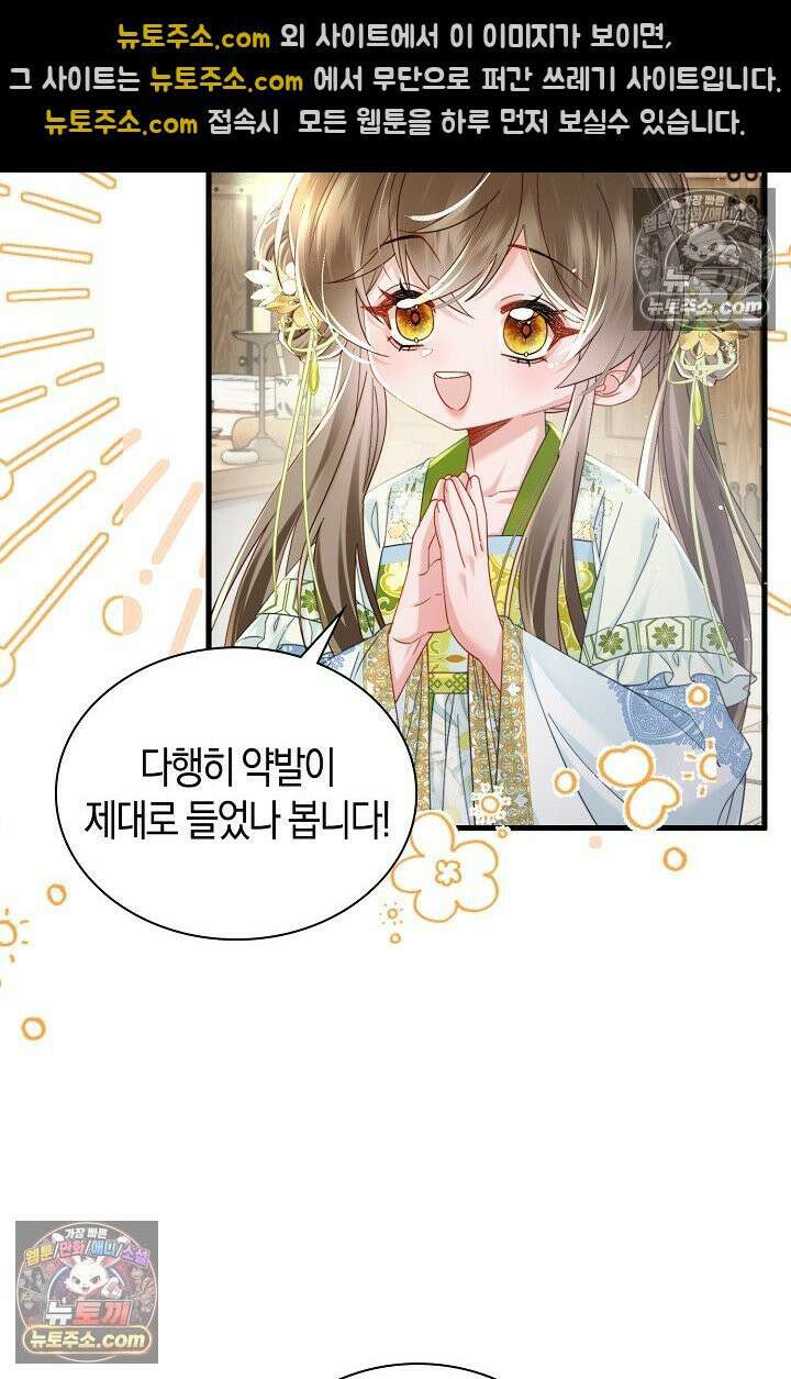 폭군 아빠가 내 생각대로 움직여요 56화 53
