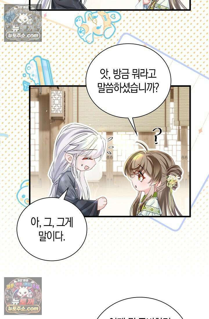 폭군 아빠가 내 생각대로 움직여요 56화 56