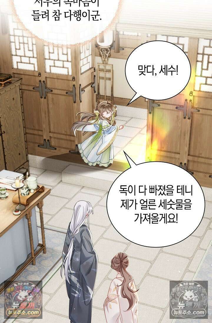 폭군 아빠가 내 생각대로 움직여요 56화 58