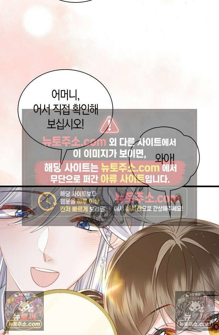 폭군 아빠가 내 생각대로 움직여요 56화 65